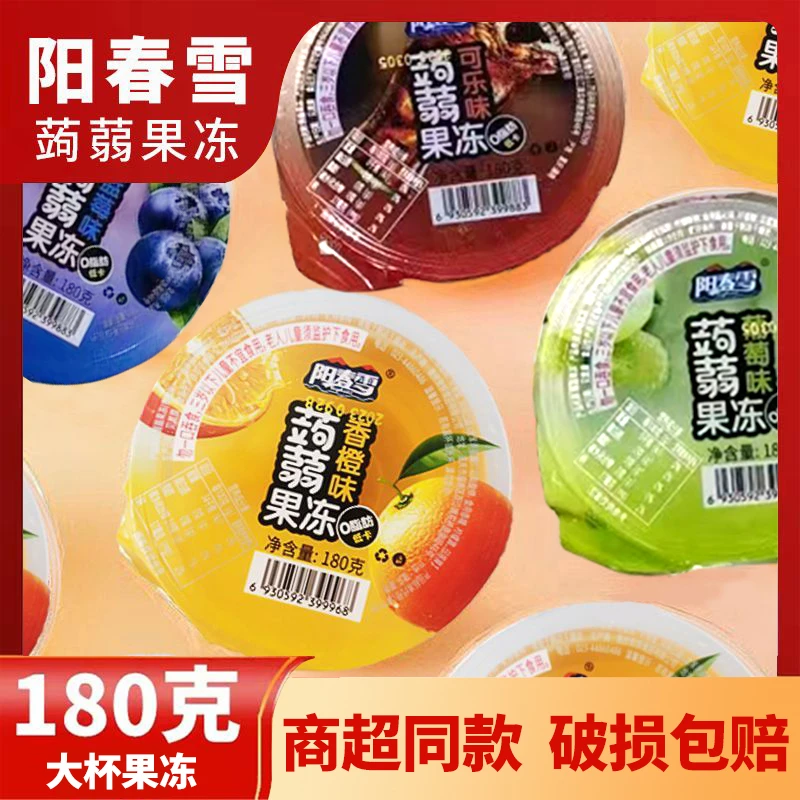 【12大杯】阳春雪 多口味 蒟蒻果冻180g杯装香橙葡萄蓝莓果味大果冻