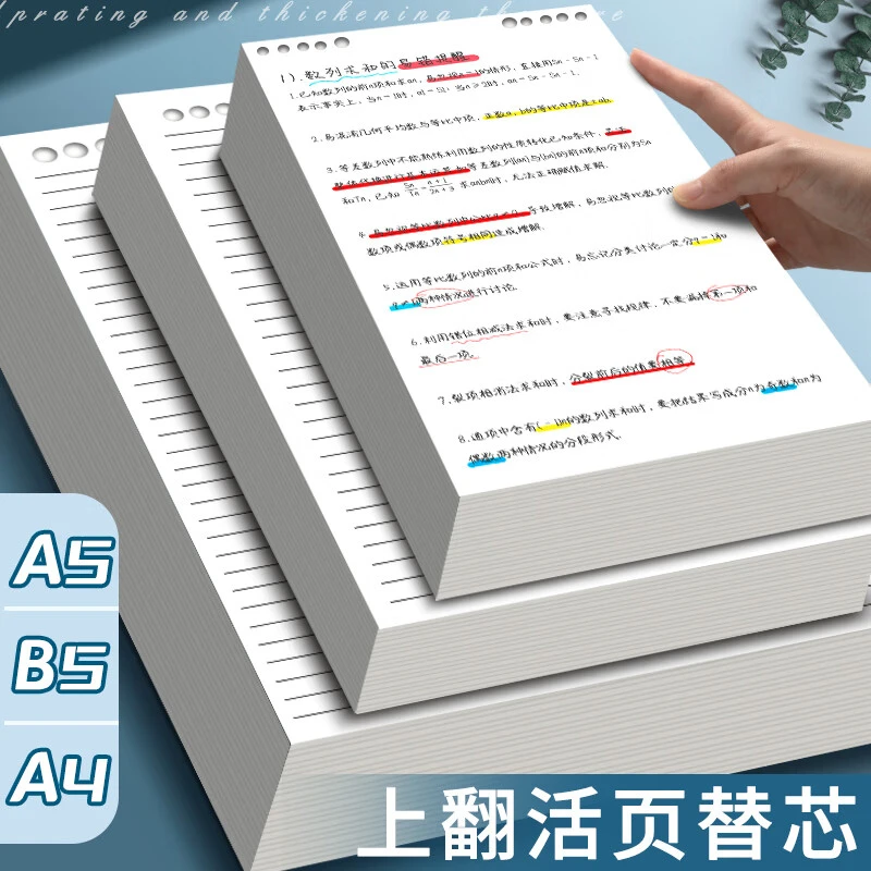 上翻活页本内页替芯b5活页纸方格活页纸替芯可拆卸横线内页空白内