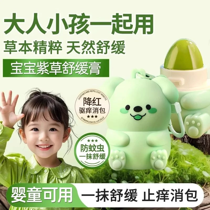 【爆款热销】小熊紫草膏紫草驱蚊膏便携式清凉水润随身带童止痒膏