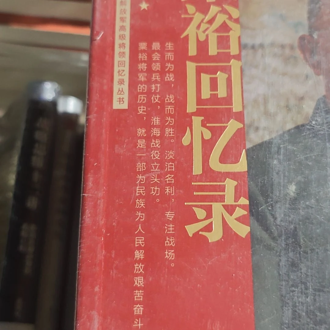 粟什么什么什么回忆录平装塑封