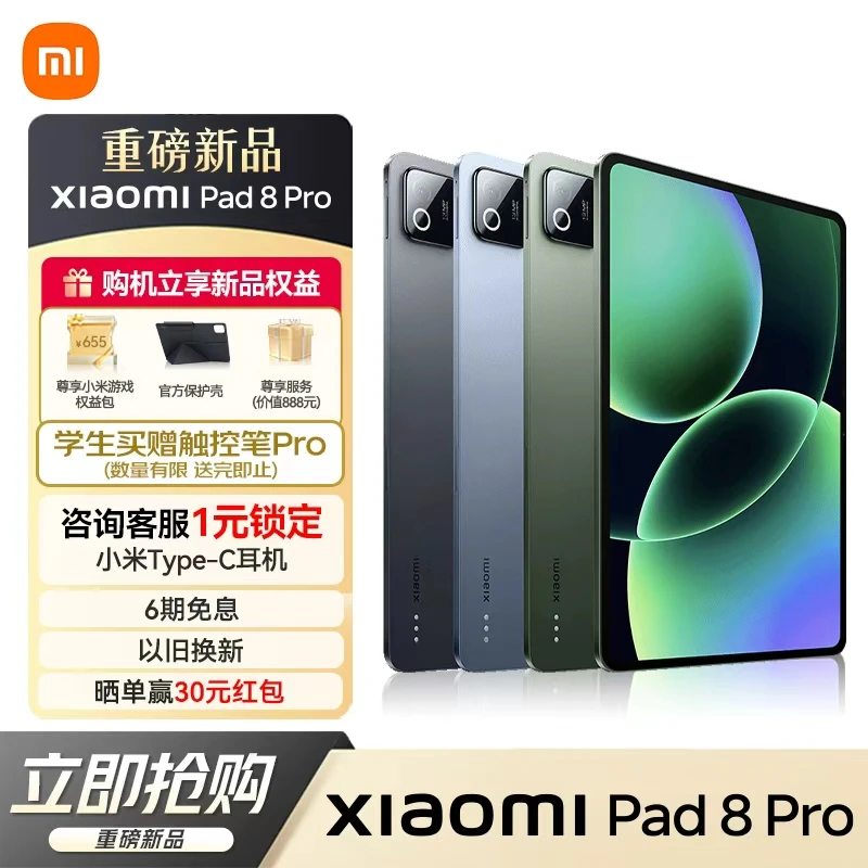 【新品】小米平板8 Pro 11.2英寸 3.2K 超清屏 骁龙8 至尊 澎湃OS3