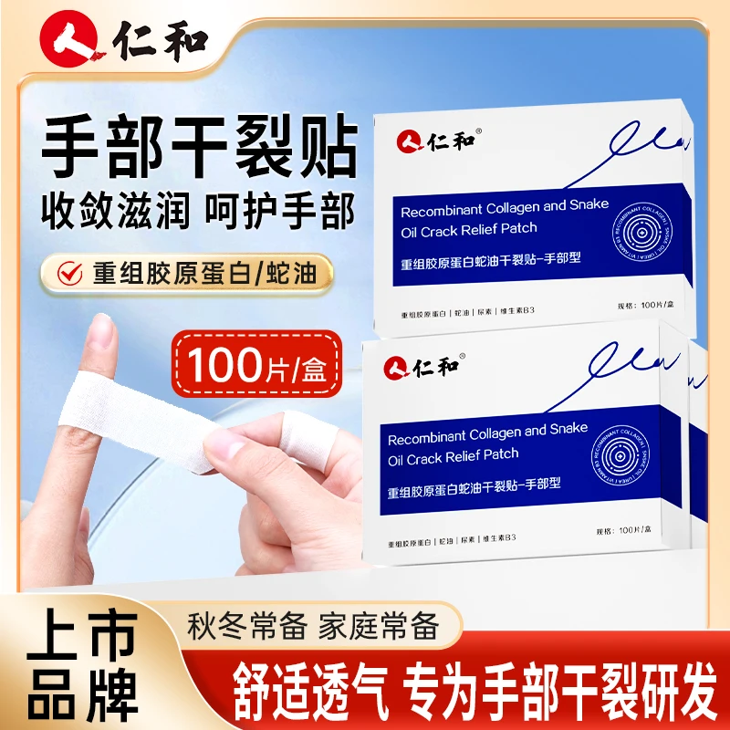 重组胶原蛋白蛇油干裂贴手部维生素D3尿素高粘透气易撕贴官方旗舰