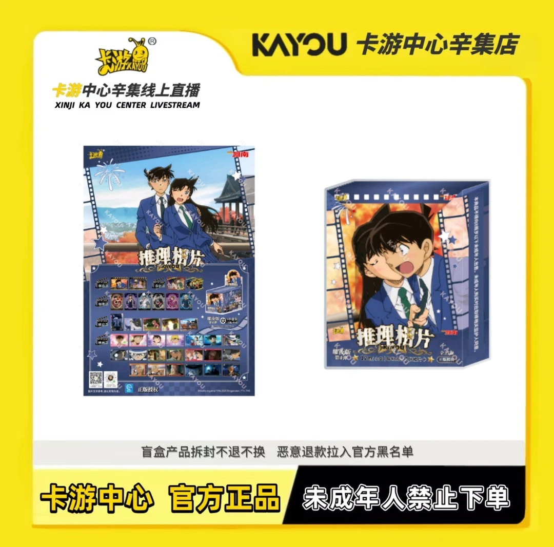 卡游名侦探柯南耀夜版第四弹相片卡片正版