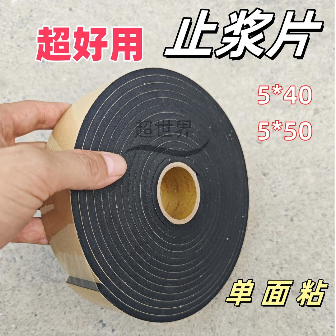 5*50自粘模板止浆片桥梁梁场台座止浆条分隔条填缝条闭孔泡沫板