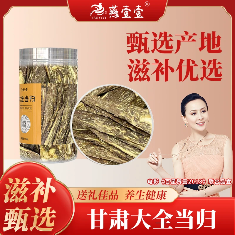 精选正宗甘肃岷县特产大全当归无熏硫手工切片
