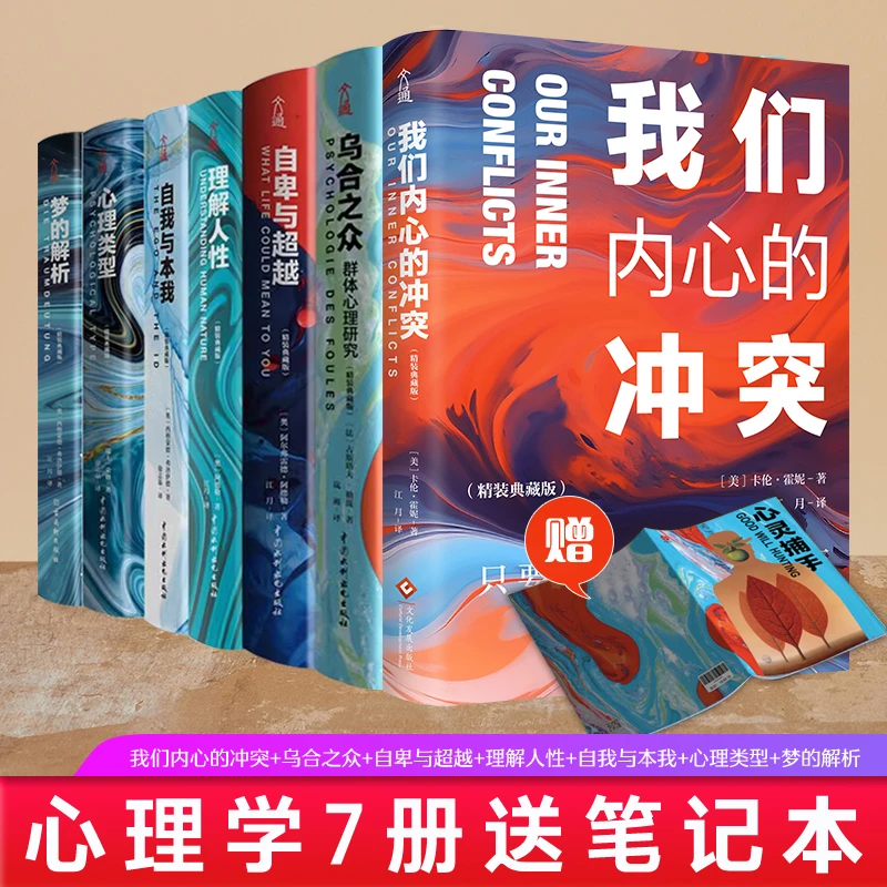 经典心理学全7册
