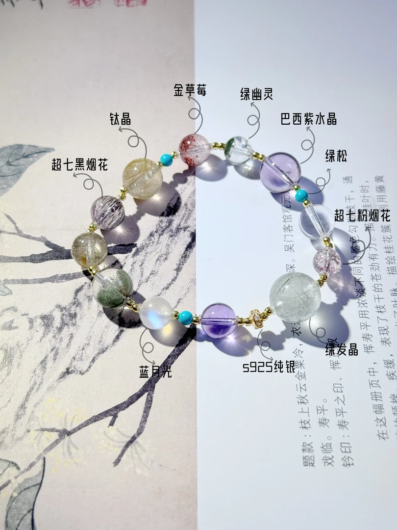 【知意】天然水晶多宝绿幽灵金草莓钛晶紫水晶手串