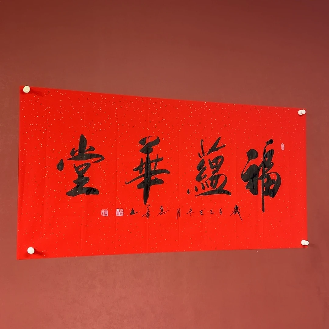 书法直播书法作品
