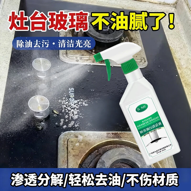 灶台油烟机清洗剂厨房强力去油污多功能清洁剂神家用油污净除油器