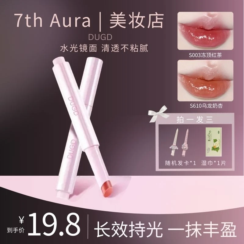 【拍1发3】持光镜面固体唇蜜显白水光镜面唇糖光奶冻唇釉口红打底膏
