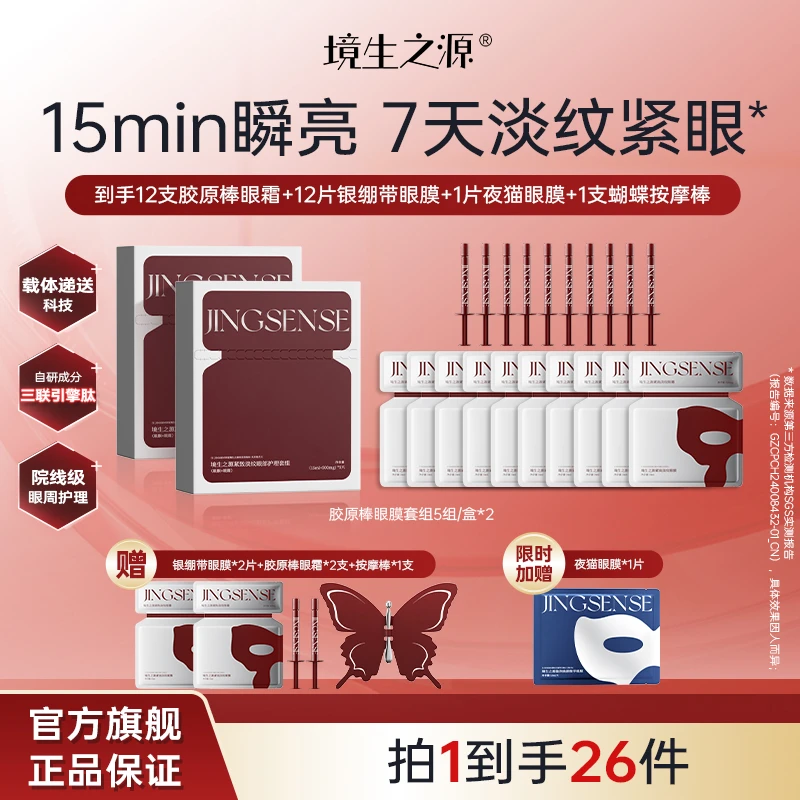 【达人同款】境生之源紧致淡纹眼部护理套组修护提亮舒缓保湿