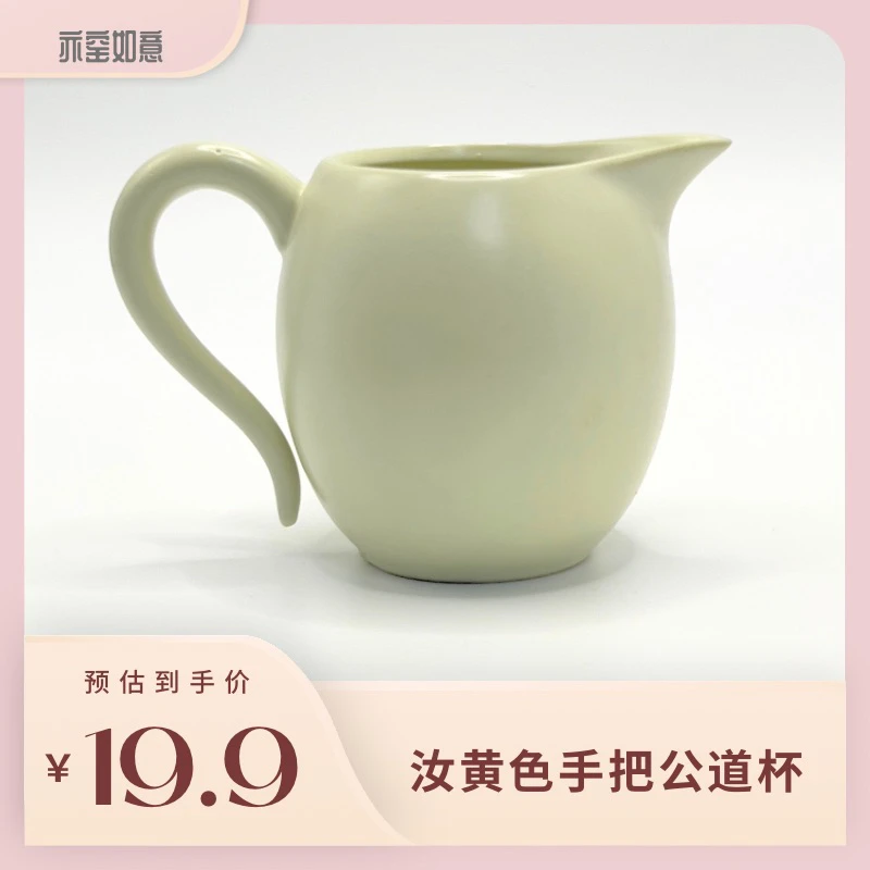 G02黄色汝窑手把公道杯陶瓷