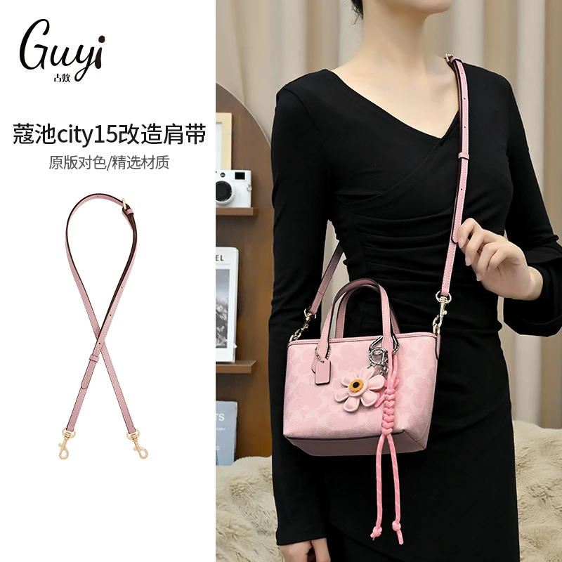 古蚁guyi适用于coach蔻驰city15肩带胭脂粉链条延长链包带改造