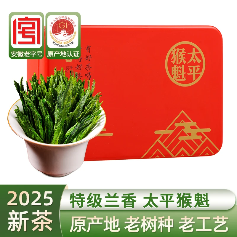 【正宗特级高品质】太平猴魁正宗特级手工捏尖绿茶安徽特产茶叶30g
