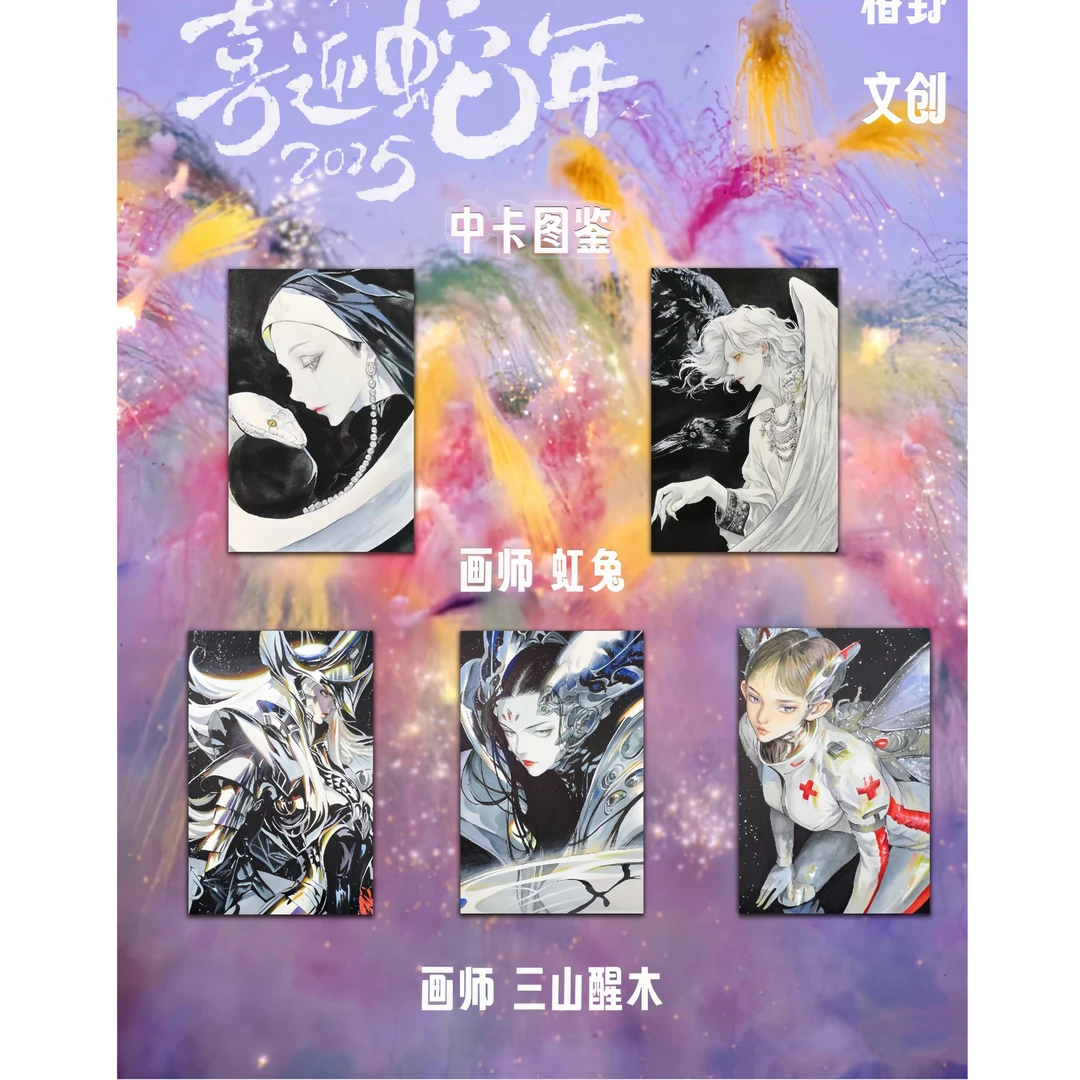 【惊喜官】椿野文创 工作室《蛇年大吉 》新年系列手绘收藏盲盒（代拆）