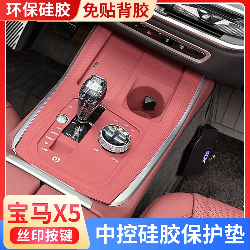 适用22-25款X5L中控保护垫无线充电硅胶防滑垫车内饰品