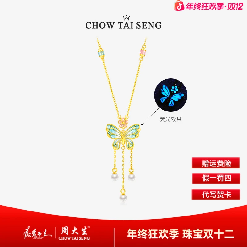 坠链均925银 【周大生】荧光珐琅蝴蝶项链女款纯银锁骨链生日送妈妈