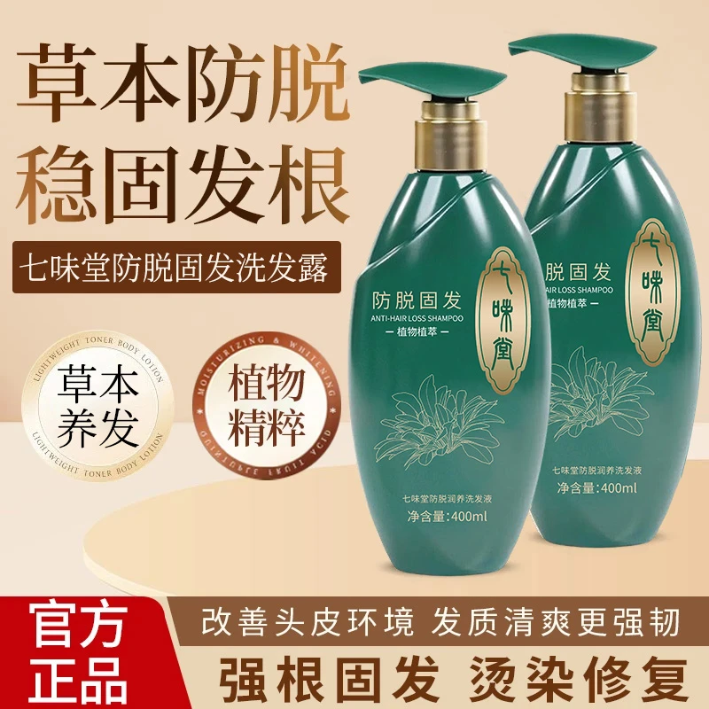 【官方专卖店】防脱发洗发水草本固发防脱固发温和养发洗发露男女