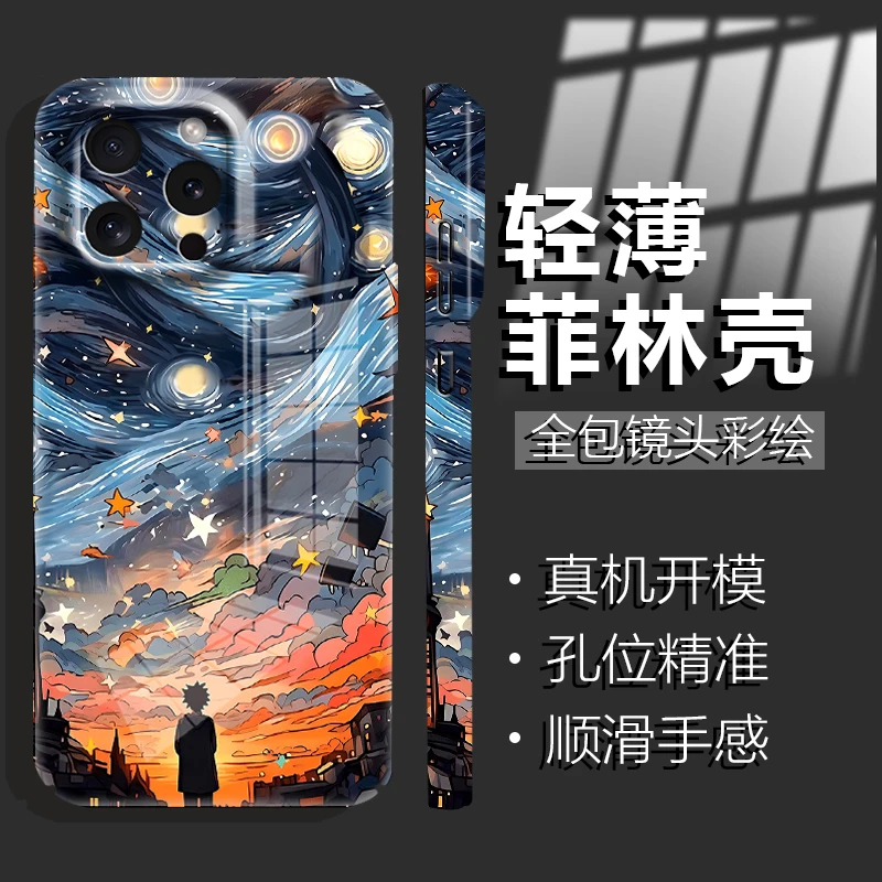 适用苹果/华为/OPPO/VIVO/小米/一加创意梵高星空菲林防摔手机壳