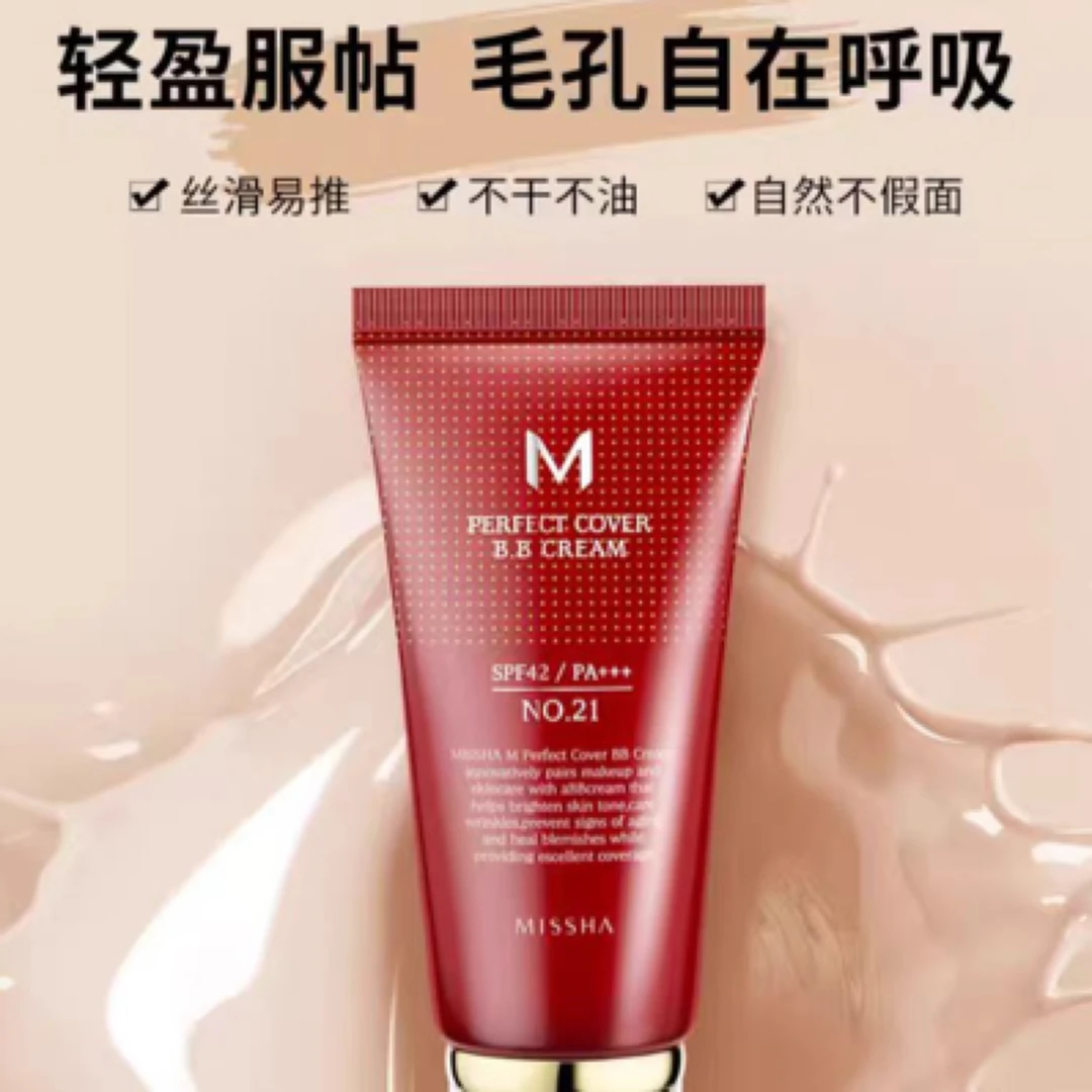 谜尚魅力润颜BB霜