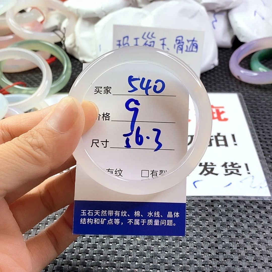 手镯玛瑙/玉髓未镶嵌540