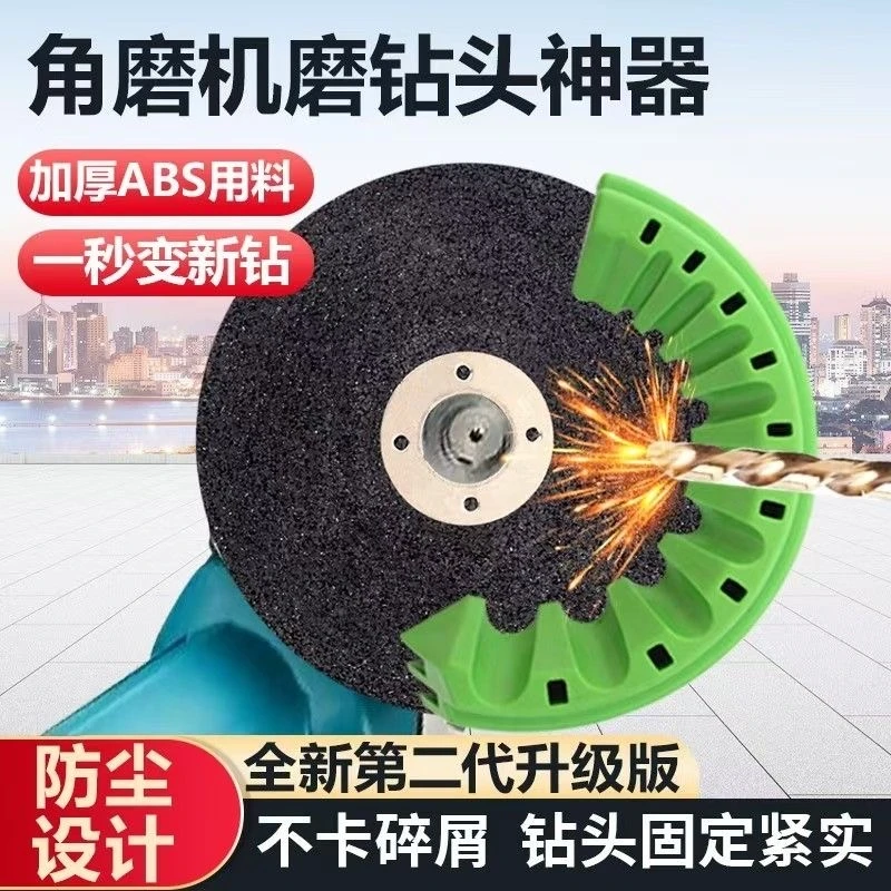 100型角磨机磨钻头支架固定器多规格钻头研磨打磨辅助工具10合1款