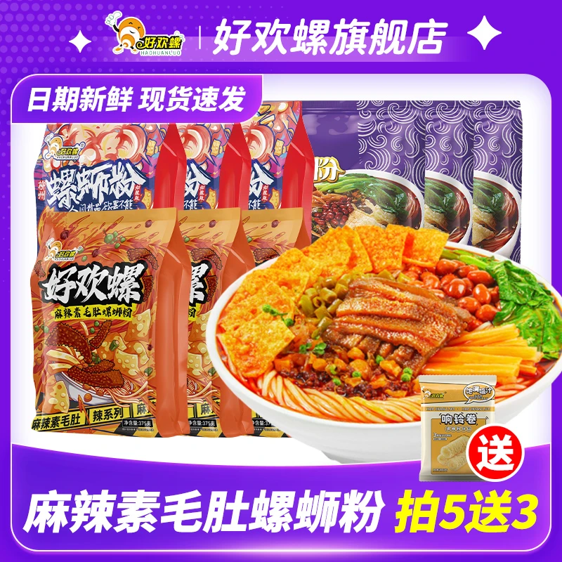 好欢螺 麻辣素毛肚螺蛳粉加辣加臭正宗柳州螺丝粉广西特产