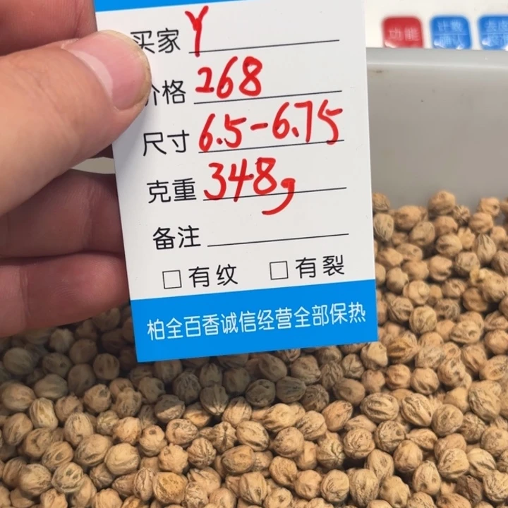 Y****雷柏香籽散子 348 克散子