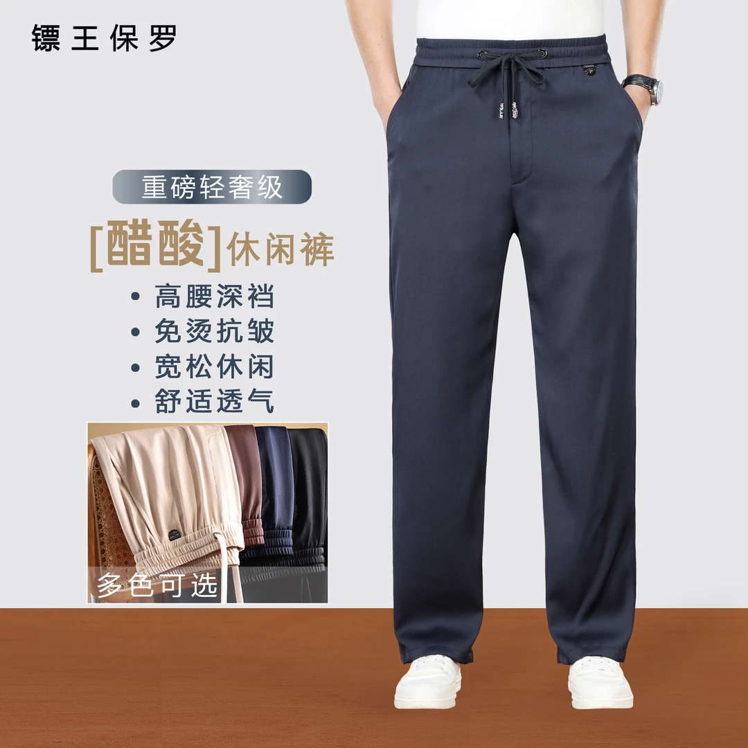 BIAOKINGPAUL/镖王保罗高端醋酸男裤夏季薄款垂感宽松高级感男装