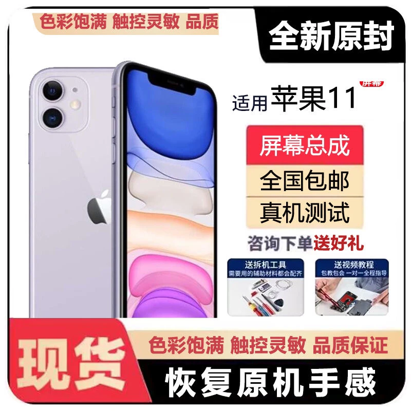 95新 Apple/苹果 适用苹果11手机屏幕总成原装11-13内外触摸液晶