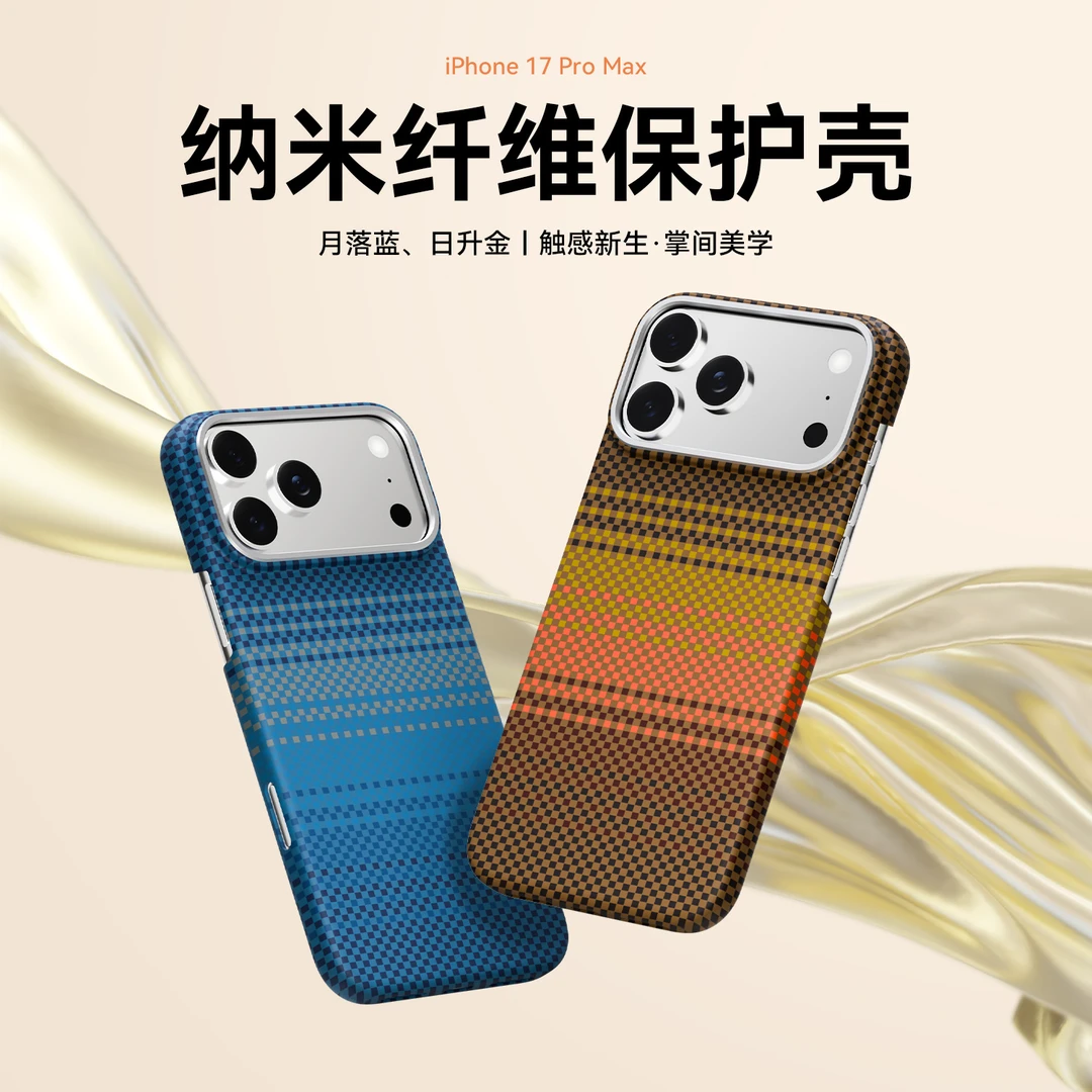 适用苹果16ProMax磁吸防摔超薄纳米纤维纹iphone17Pro保护套PC