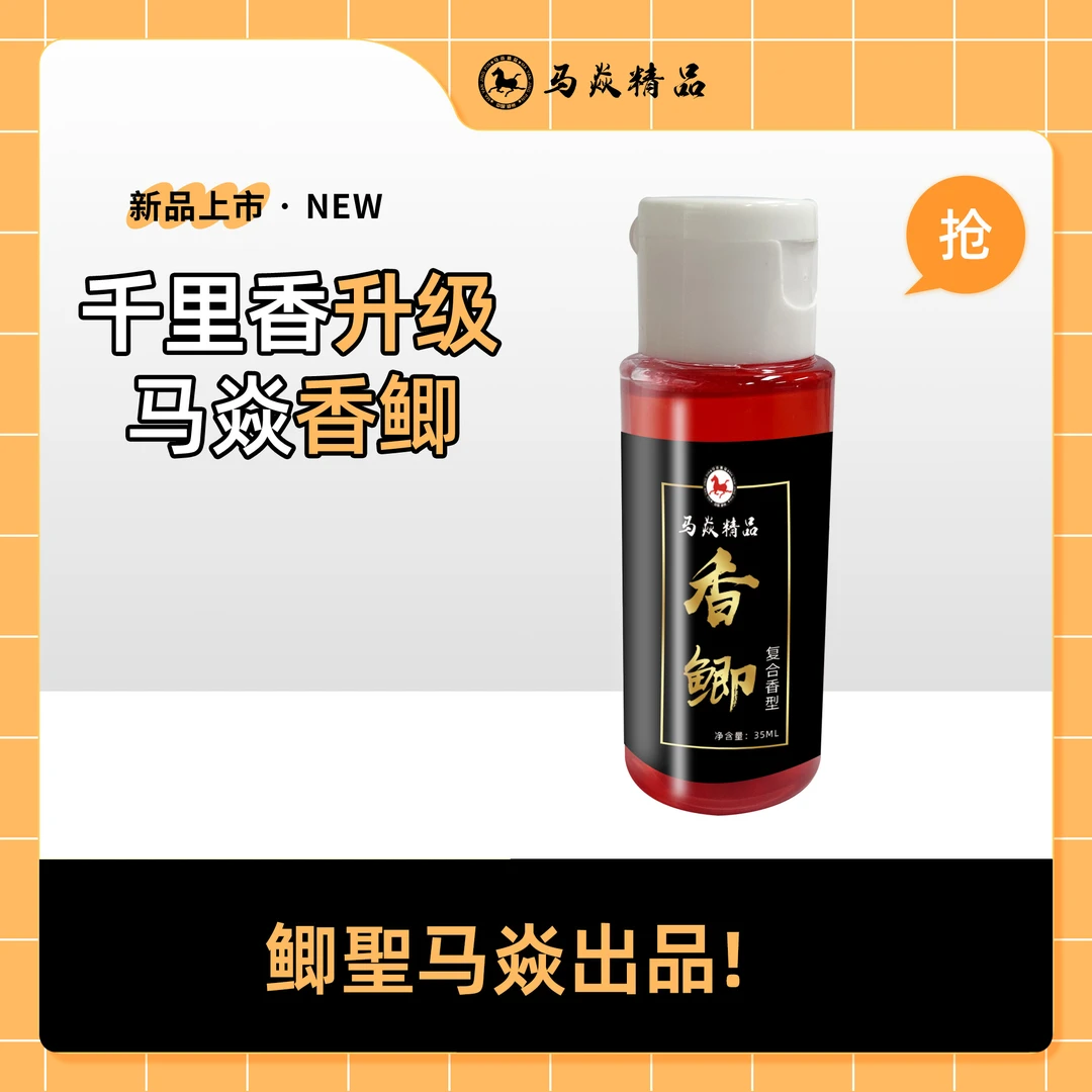 马焱精品香鲫鲫鱼专用千里香黑坑野钓通用添加剂
