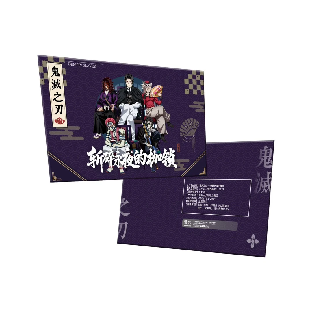 【玩法合集】鳄鱼文创-鬼灭之刃斩碎永夜的枷锁收藏色纸盲盒 (代拆）