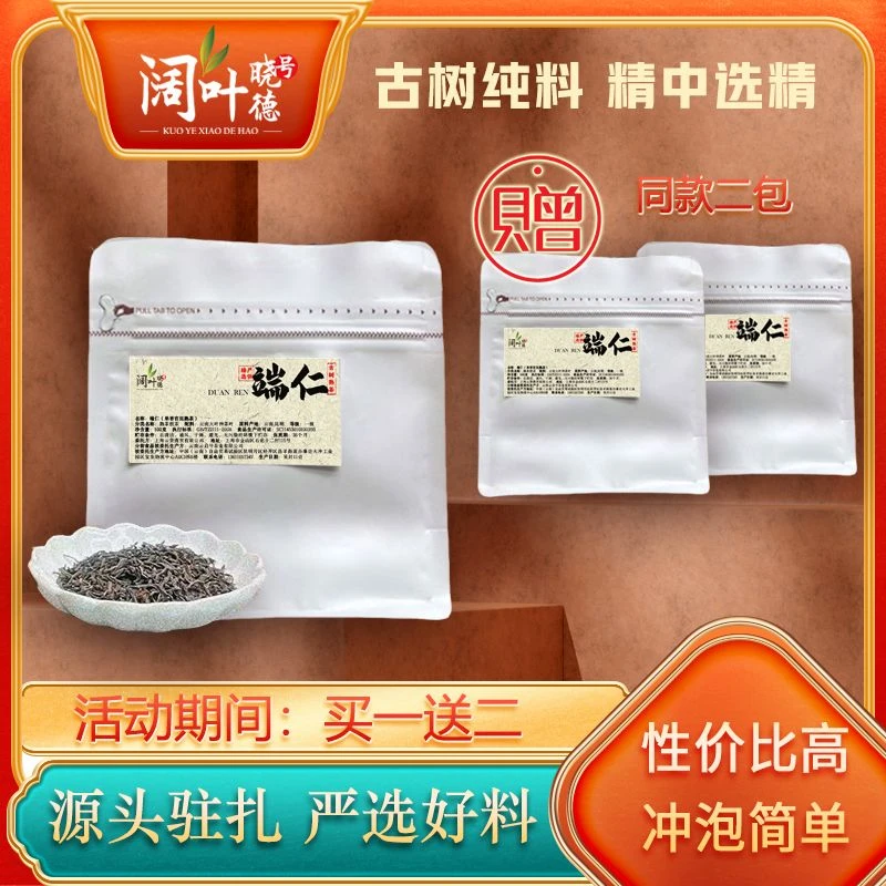 端仁（果香宫廷熟茶）