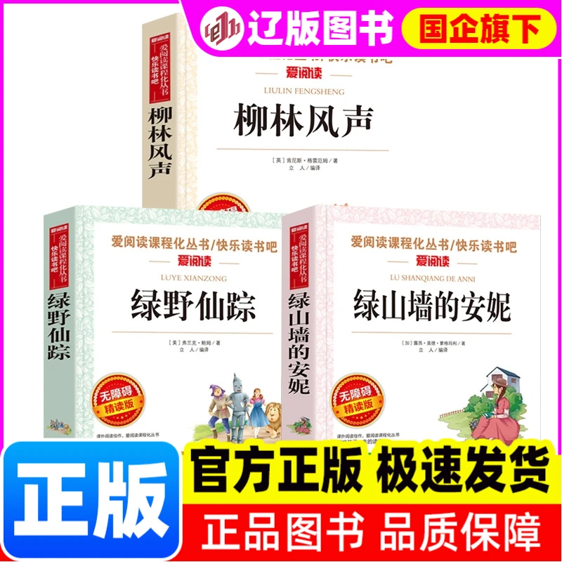 柳林风声+绿野仙踪+绿山墙的安妮