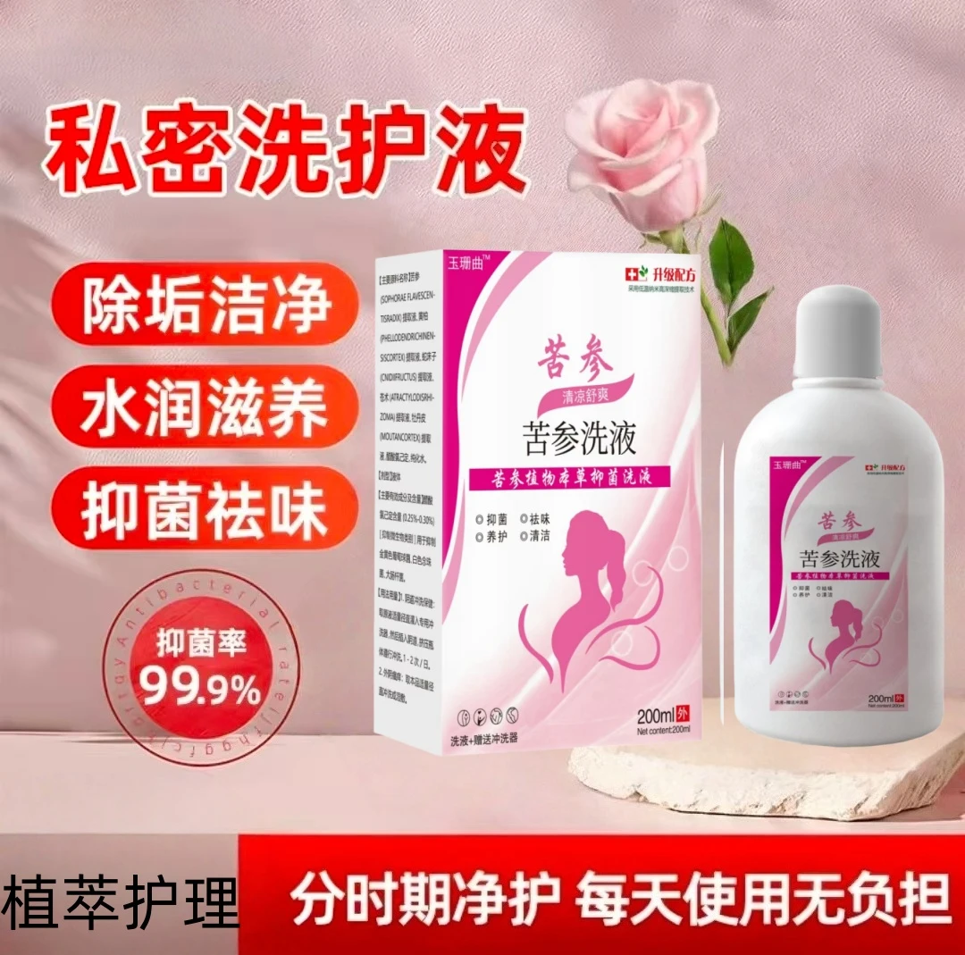 【新品】植物大师私处洗液温和清洁弱酸持久留香