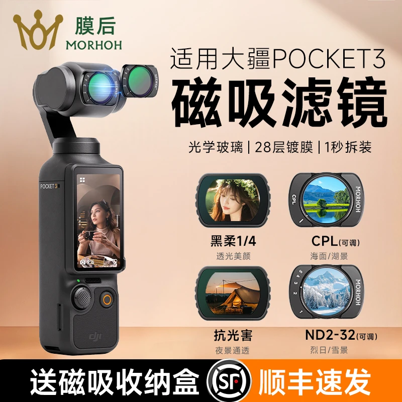 膜后大疆pocket3拍照CPL+黑柔1/4可调ND2-32+抗光害滤镜4件套装