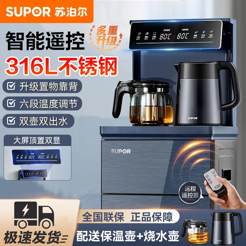 苏泊尔茶吧机家用高端饮水机遥控智能下置水桶全自动多功能泡茶机