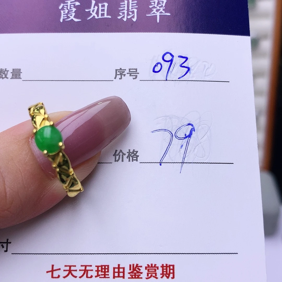 银S925镶嵌戒指翡翠093