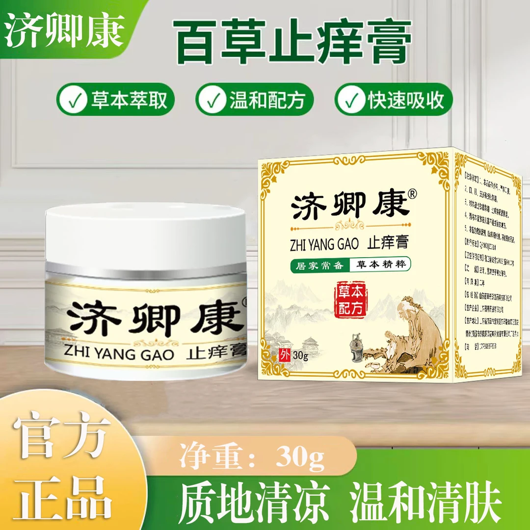 【正品】济卿康植物草本止痒膏手足皮肤干裂脱皮日常外用涂抹乳膏