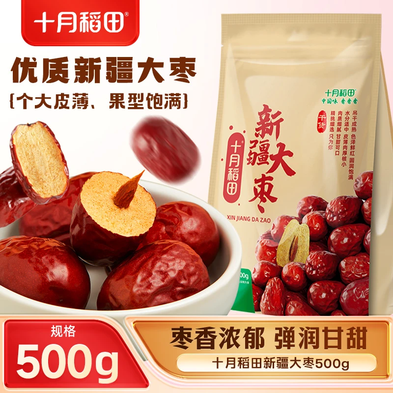 十月稻田新疆大枣500g干货零食煲汤煮粥新疆特产肉厚核小甘甜美味