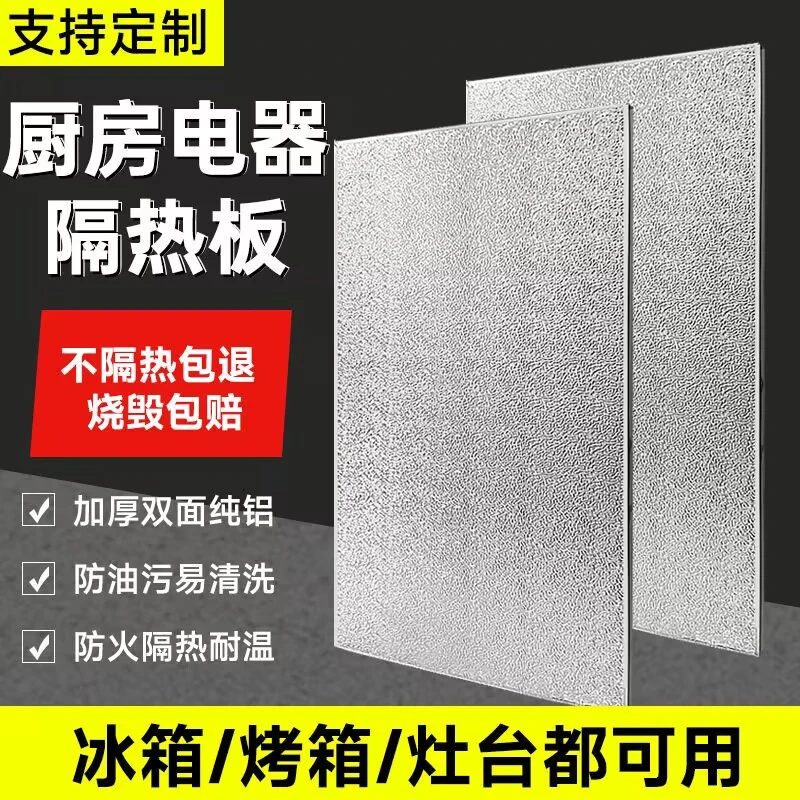家用厨房燃气管道磁吸隔热板灶台烤箱防火耐高温阻燃装饰挡板包邮