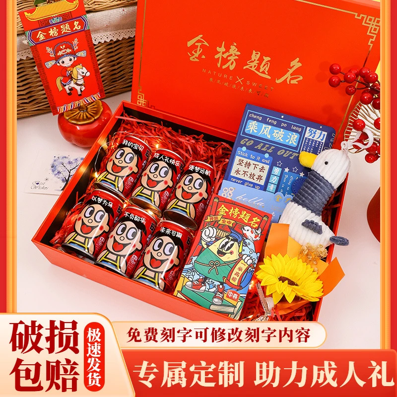 【成人礼旺仔刻名字】孩子成人礼礼物高考礼盒纪念礼金榜题名