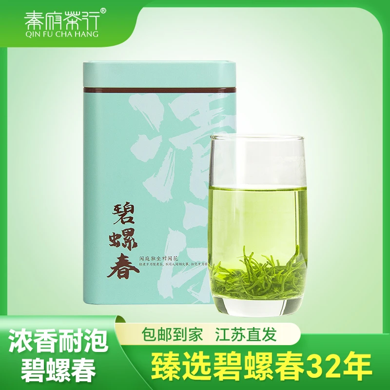 2025新茶上市碧螺春正宗绿茶春茶罐装嫩芽一级非特级茶叶秦府茶行