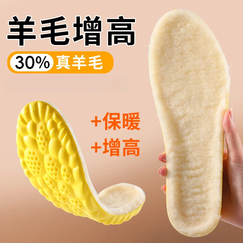 加厚保暖羊毛增高鞋垫男女款透气吸汗减震舒适软底踩屎感羊毛鞋垫