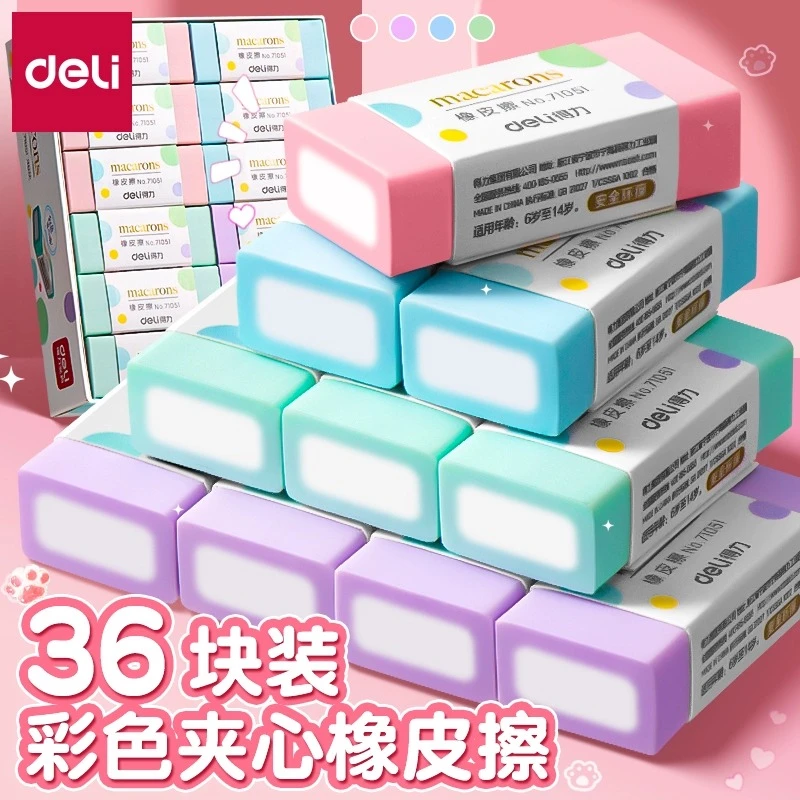 得力夹心橡皮擦小学生专用无屑超干净幼儿园卡通可爱儿童像皮擦