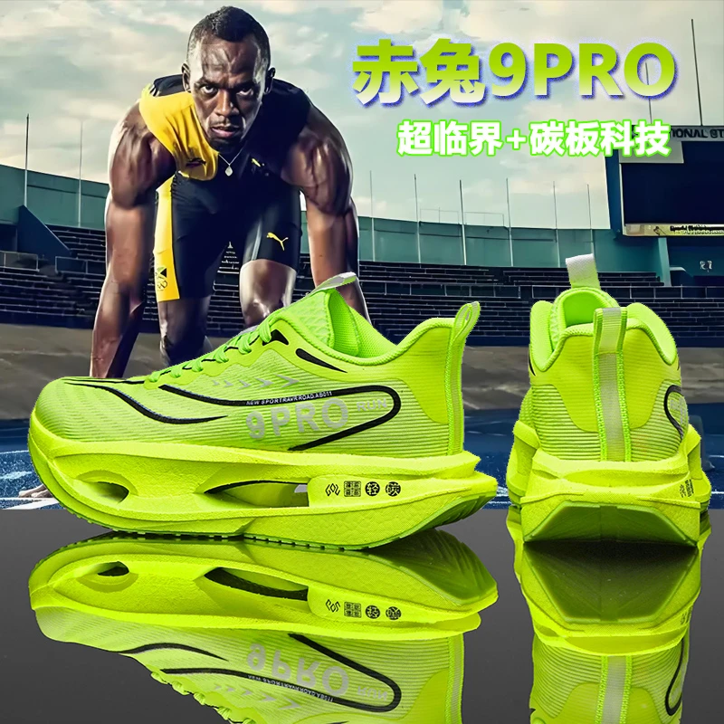 赤兔9pro碳板跑鞋透气网面男女中大童体育田径专用中小学生运动鞋