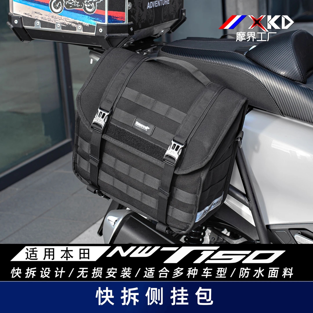 摩界工厂适用于NWT150快速拆装边包后座边挂包摩旅防水托包
