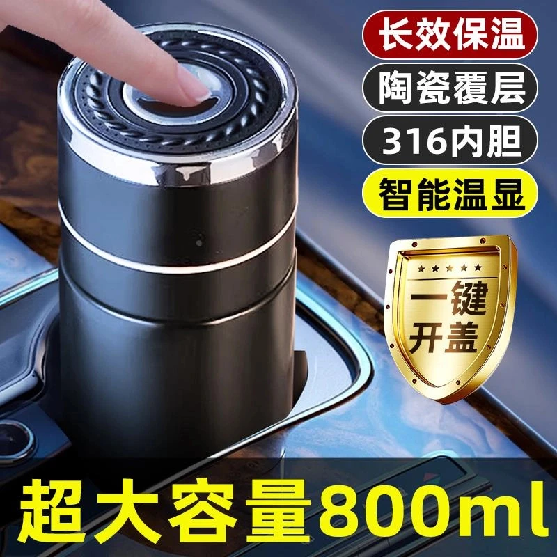 德国品质保温杯男款水杯2025新款茶水分离一键开盖车载316不锈钢