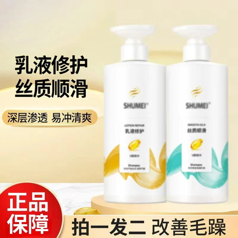 【官方正品】女男士丝质顺滑/乳液修护去屑洗发水家庭装AA